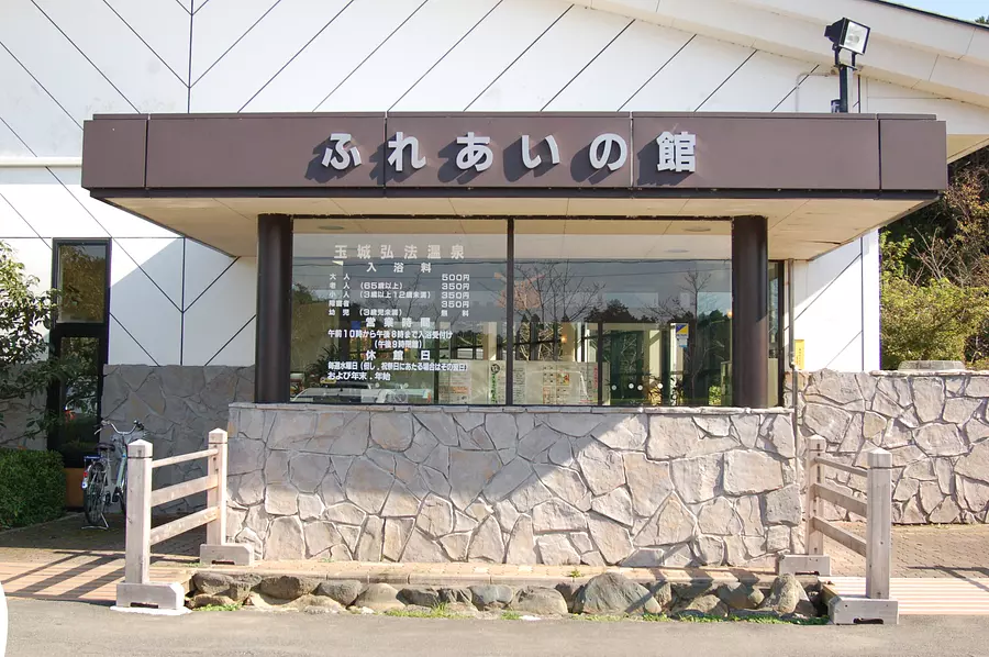 Aspia Tamaki Fureai no Hakata (Tamagusuku Kobo Onsen)