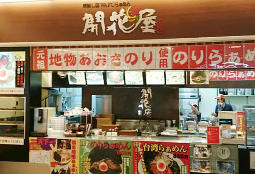 开花屋乐面庄EXPASA御在所店