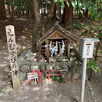 えんむすびの神