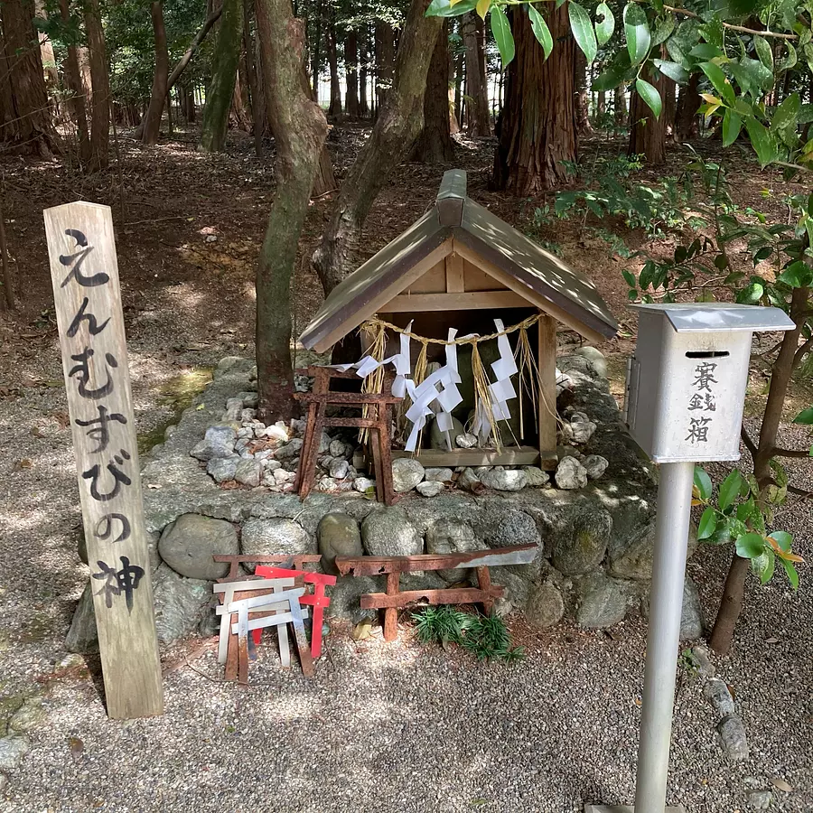 えんむすびの神