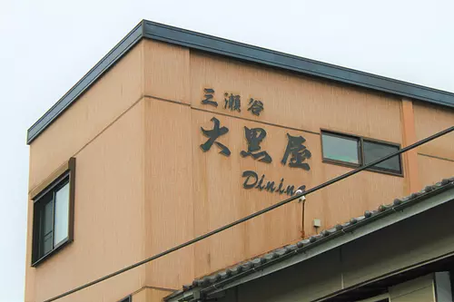 Daikokuya main store