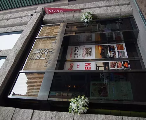 三重県の首都圏営業拠点「三重テラス」オープン♪