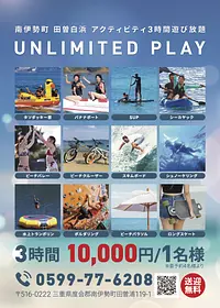 UNLIMITED PLAY