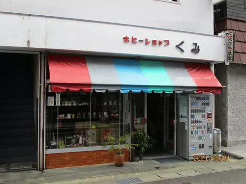 Hobby Shop Kumi