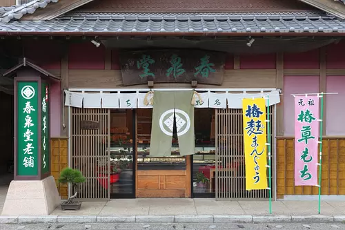 椿草年糕总店春泉堂老字号