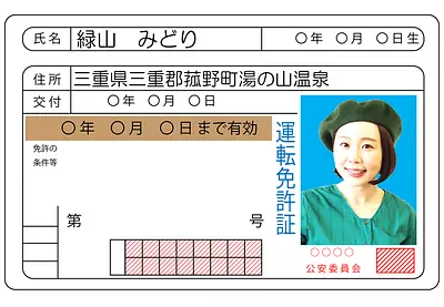 みどりさん
