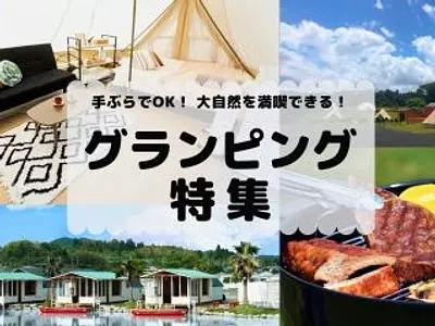 三重県のおすすめグランピング特集♬　伊勢志摩をはじめとした人気スポットで大自然を満喫できます☆
