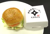 伊賀忍者漢堡