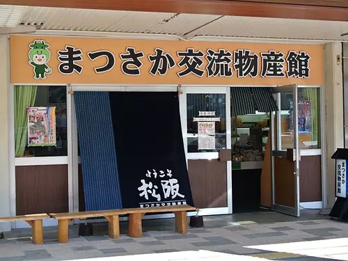 Centre de produits communautaires de Matsusaka