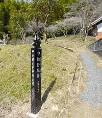Entrée du château de Kashiwano