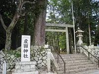 産田神社