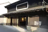 熊野古道おもてなし館