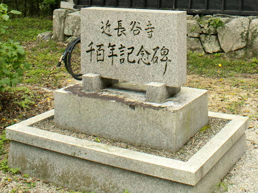 近长谷寺1100年纪念碑