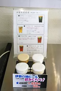 伊势角屋啤酒格库（Geku）店