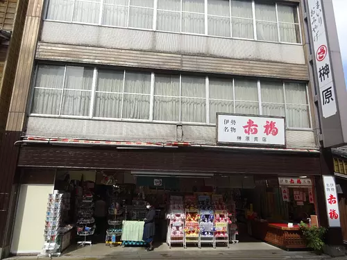 榊原物產店