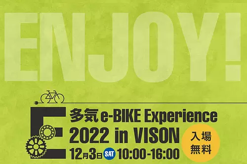 ประสบการณ์ Taki e-Bike ปี 2022 ใน วิสัยทัศน์（VISON）