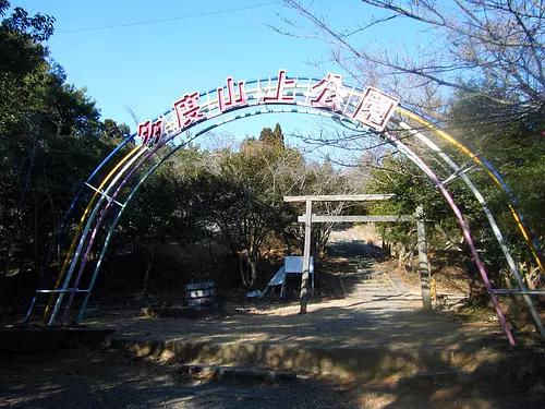 多度山上公園