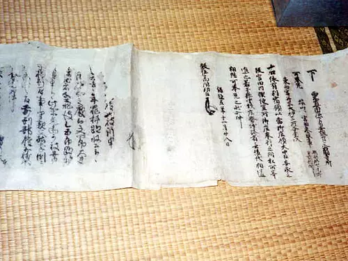 酒井神社文書