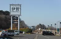 伊賀ドライブインと名阪国道