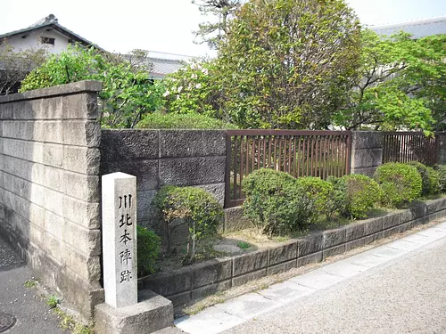 川北本陣遺跡