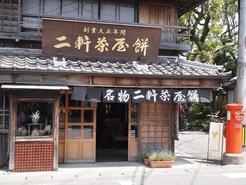 二軒茶屋餅角屋本店