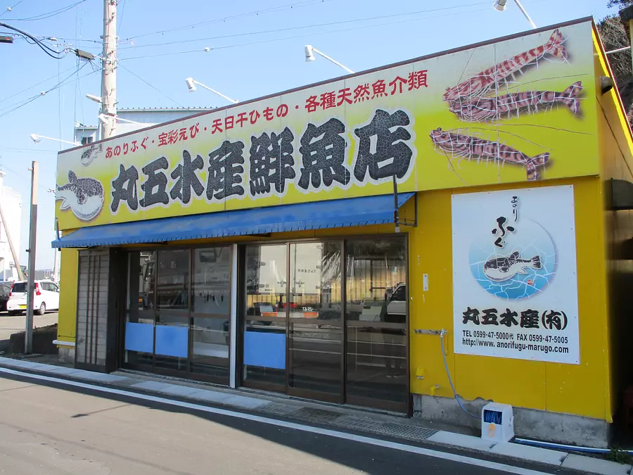 Marugo Fisheries Co., Ltd.