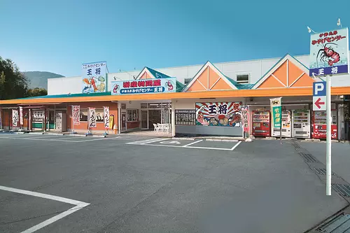 伊勢誌摩特產中心王將伊勢店