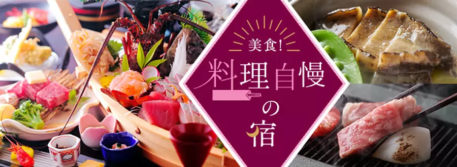 Exquisite! 6 selected hotels, inns, and inns in Mie Prefecture that are proud of their cuisine [2020 edition]