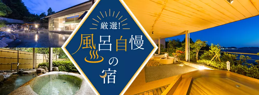 Carefully selected! 6 hotels, inns, and inns in Mie Prefecture that boast baths