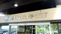 名阪チサンカントリークラブ