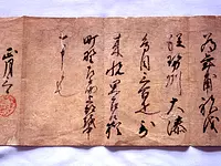 Caligrafía en rústica y tinta del templo Komyoji.