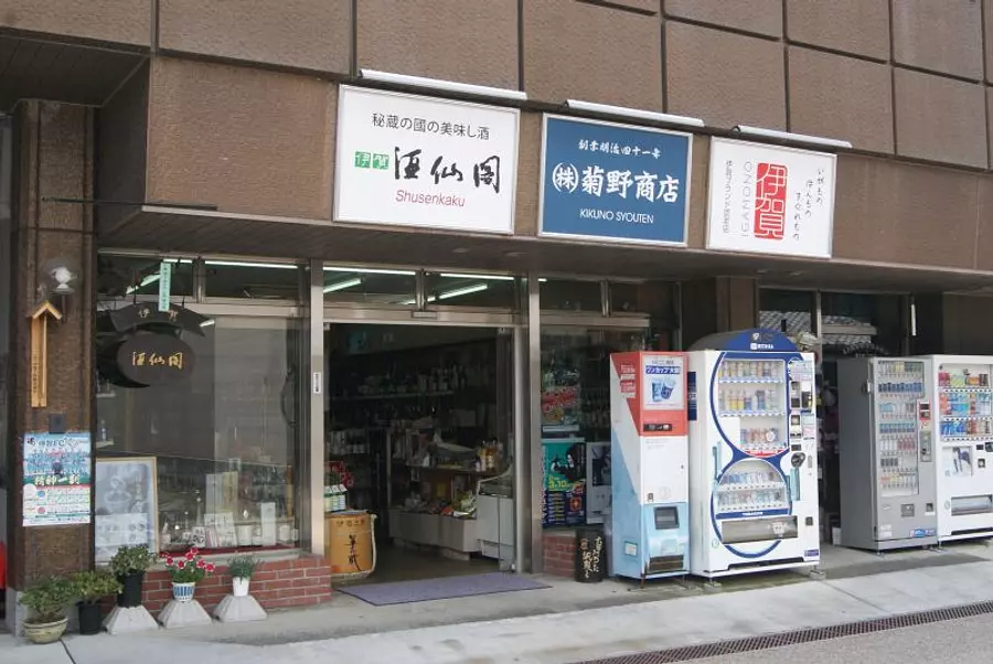 株式会社　菊野商店