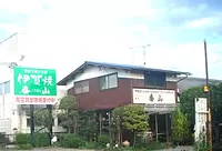 伊賀焼香山