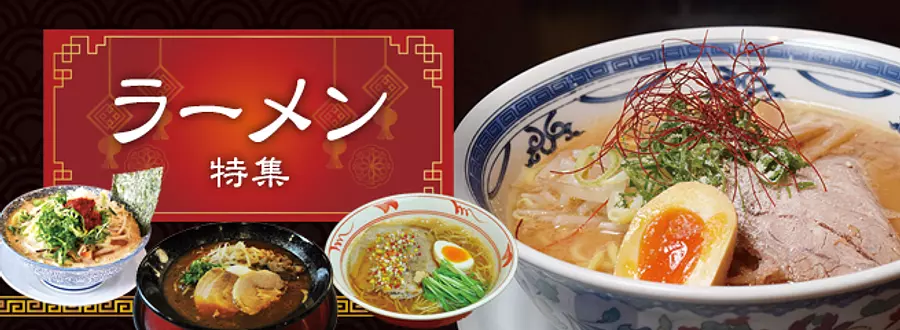 Mie ramen special feature! Taste and compare special ramen unique to Mie Prefecture♪