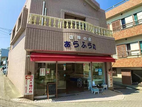 珍珠店宇富丸