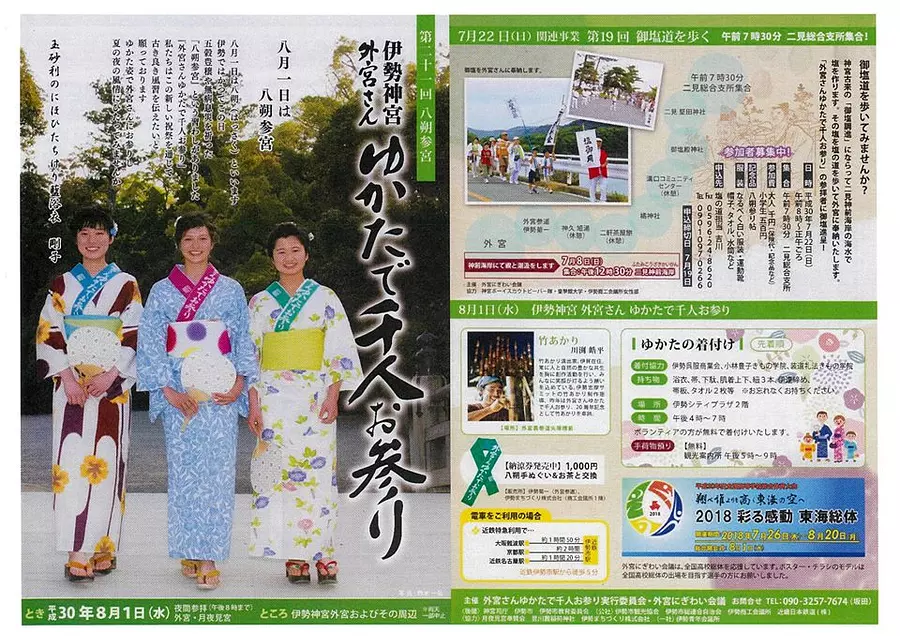 Thousands of people visit IseJingu Geku wearing yukata