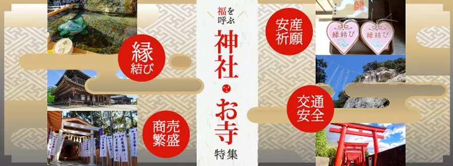 三重県の神社・お寺特集！伊勢神宮や椿大神社など福を呼ぶご利益スポット21か所をご紹介します