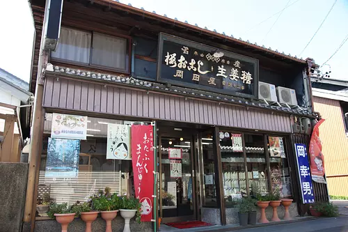 御菓子司　岡田屋