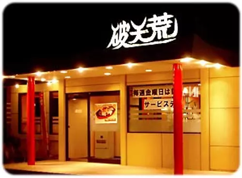 ร้านฮาเทนาระ ซูมิโยชิ