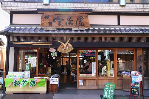 伊勢宇治園 内宮前店