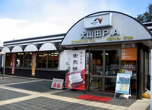 東名阪自動車道“大山田PA”下行車次