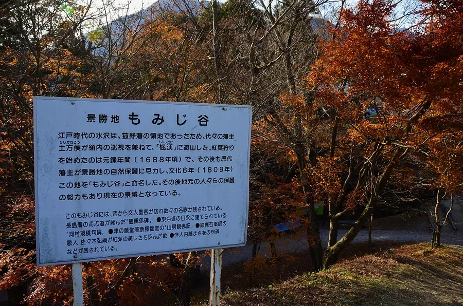 El valle del arce de Mizusawa