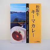 松阪牛キーマカレー（鳥羽シーサイドホテル）