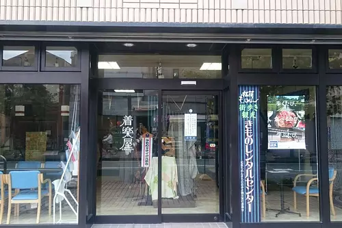 八幡屋きものレンタルセンター