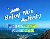 Site spécial expérience nature : Enjoy Mie Activity