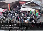 기타야마 수산 게 축제