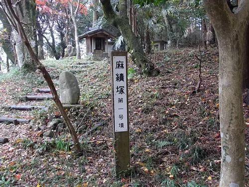 麻绩冢古坟