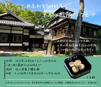 三井高利生誕400年記念イベント京都×松阪フェア