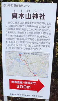 Panneau d'information sur le parcours de marche historique du district de Makiyama