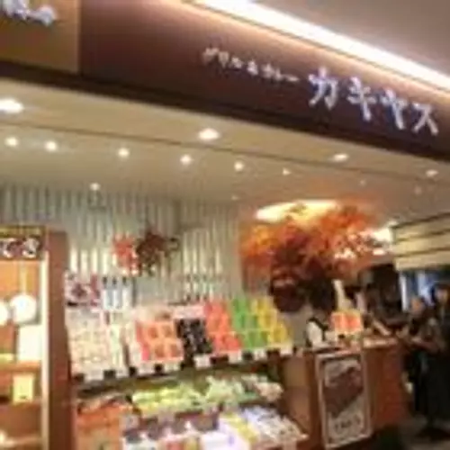 Grill&amp;咖喱牡蠣EXPASA禦在所店